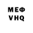 Мефедрон VHQ International Student