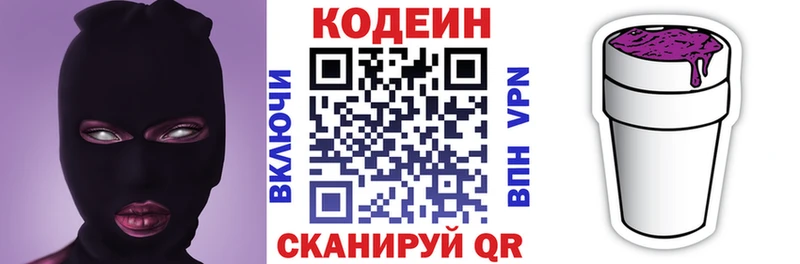 Кодеин Purple Drank  хочу наркоту  Нязепетровск 